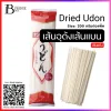 เส้นอุด้งเส้นแบน (Dried Udon) Spec: 200 g./pack