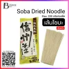 เส้นโซบะ (Soba Dried Noodle) Spec: 200 g./pack