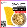 SPAGHETTI (Bogasari) Spec: 500 g./pack