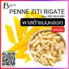 PENNE ZITI RIGATE (Bogasari) Spec: 500 g./pack