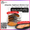แซลมอนตัดพิเศษ คิริมิ 5 pcs/pack (Kirimi Salmon 500 g., 5 pcs/pack)