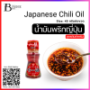 น้ำมันพริกญี่ปุ่น (Japanese Chili Oil) Spec: 45 g.