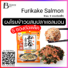 ผงโรยข้าวผสมปลาแซลมอน (Furikake Salmon) Spec: 5 ซองต่อpack