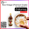 น้ำส้มสายชูกลั่นจากข้าว (Rice Vinegar (Premium Grade)) Spec: 500 มิลลิลิตร