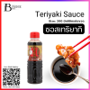 ซอสเทริยากิ 200 มิลลิลิตร (Teriyaki Sauce) Spec: 200 มิลลิลิตร