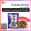 ผงโรยข้าวผสมปลาโบนิโต (Furikake Bonito) Spec: 5 ซองต่อpack