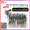 ปลาซาบะดอง สไลส์ 8 กรัม (Sliced Shime Saba 8 g.) Spec: 20 pc./pack (5 pack/carton)