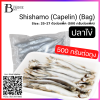 ปลาไข่ 25-27 ตัวต่อถุง 500 กรัม (Shishamo (Capelin) 3L (Bag)) Spec: 25-27 pc./ถุง (10 pack/carton)