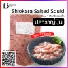 ปลาร้าญี่ปุ่น (Shiokara Salted Squid) Spec: 1 kg./pack