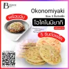 พิซซ่าญี่ปุ่นหน้าปลาหมึก พร้อมทาน (Okonomiyaki) Spec: 5 pc./pack