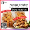 ไก่ทอดคาราเกะ (Karrage Chicken) Spec: 1 kg./pack