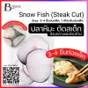 Snow Fish (Steak Cut, 1 inch thickness) Spec: 3-4 pc./pack