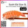 กุ้งซูชิ ไซส์ 5L 10 กรัม, 9.1-9.5 ซม./ชิ้น (Sushi Ebi Size: 5L) Spec: 20 pc./pack (10 pack/carton)