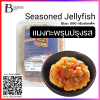 แมงกะพรุนปรุงรส (TOKUSEN SEASONED JELLYFISH) Spec: 500 g./pack (4 pack/carton)