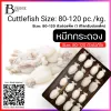 ปลาหมึกกระดอง ทั้งตัวหมึกเจาะไซส์ 80-120 ตัวต่อกิโลกรัม (Cuttlefish Size: 80-120 pc./kg.) Spec: 1 kg./pack