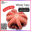 หมึกยักษ์ต้ม 70% ทั้งตัว (Whole Tako 800+- g./pack)