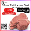 ทีโบน ไทยบราห์มัน  Steak Cut, 300-350 g./pc (Thai Brahman T-Bone  (Steak Cut, 300-350 g./pc)) Spec: 3 pc./pack
