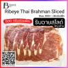 ริบอาย ไทยบราห์มัน Sliced 2-3 mm., 500 g. (Thai Brahman Ribeye Sliced 2-3 mm., 500 g.)