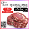 ริบอาย ไทยบราห์มัน Steak Cut, 220-250 g./pc (Thai Brahman Ribeye (Steak Cut, 220-250 g./pc)) Spec: 5 pc./pack