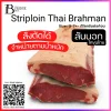 สันนอก ไทยบราห์มัน (Thai Brahman Striploin) Spec: 3-7+- kg./pc.