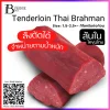 Thai Brahman Tenderloin Spec: 1.5-2.5+- kg./pc.