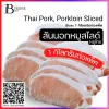 สันนอกหมู พันฟิล์ม สไลด์ (TH PORK, Loin Whole Cut) Spec: 1 kg./pack