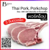 สันนอกหมูติดกระดูก พอร์คช้อป 3 ชิ้น 300-320G / PC (TH PORK CHOP 300-320G / PC (Pack)) Spec: (3 pc./pack) 300-320 g./pc.