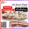 เนื้อส่วนท้อง อเมริกา (US Short Plate) Spec: 3-7+- kg./pc.