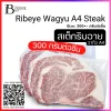 ริบอาย วากิว A4 Steak Cut Piece (Kuroge Wagyu A4 Ribeye (Steak Cut, 300g.)) Spec: 300 g./pack