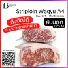 สันนอก วากิว A4 (Kuroge Wagyu A4 Striploin) Spec: 2-7+- kg./pc.