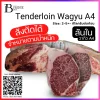 สันใน วากิว A4 (Kuroge Wagyu A4 Tenderloin) Spec: 2-5+- kg./pc.