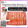 กุ้งแดงอาเจนติน่า L2 (Argentina Red Shrimp L2) Spec: 20-30 pc./Kg. (2 kg./pack)