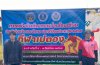 เข้าร่วมการแข่งขันกีฬาระหว่างโรงเรียน ประจำจังหวัด และอำเภอ ประจำปีงบประมาณ 2568 กีฬาเปตอง