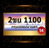 2ขย1100