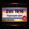 2ขข1616