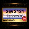 2ขล2121