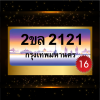 2ขล2121