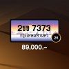 2ขข7373