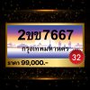 2ขข7667