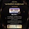 ผลรวมเลขทะเบียน 2ขข 3223 ผลรวมเลขทะเบียน 2ขข 3223