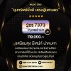 ผลรวมเลขทะเบียน 2ขข 7373 ผลรวมเลขทะเบียน 2ขข 7373