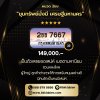 ผลรวมเลขทะเบียน 2ขข 7667