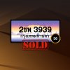 2ขพ3939