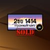 2ขย1414