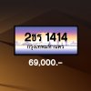 2ขร1414