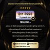 ผลรวมเลขทะเบียน 2ขร 3993 ผลรวมเลขทะเบียน 2ขร 3993