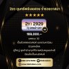 ผลรวมเลขทะเบียน 2ขว 2929