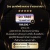 ผลรวมเลขทะเบียน 2ขว 5885