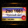 2ขอ1661