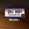 2ขอ1661